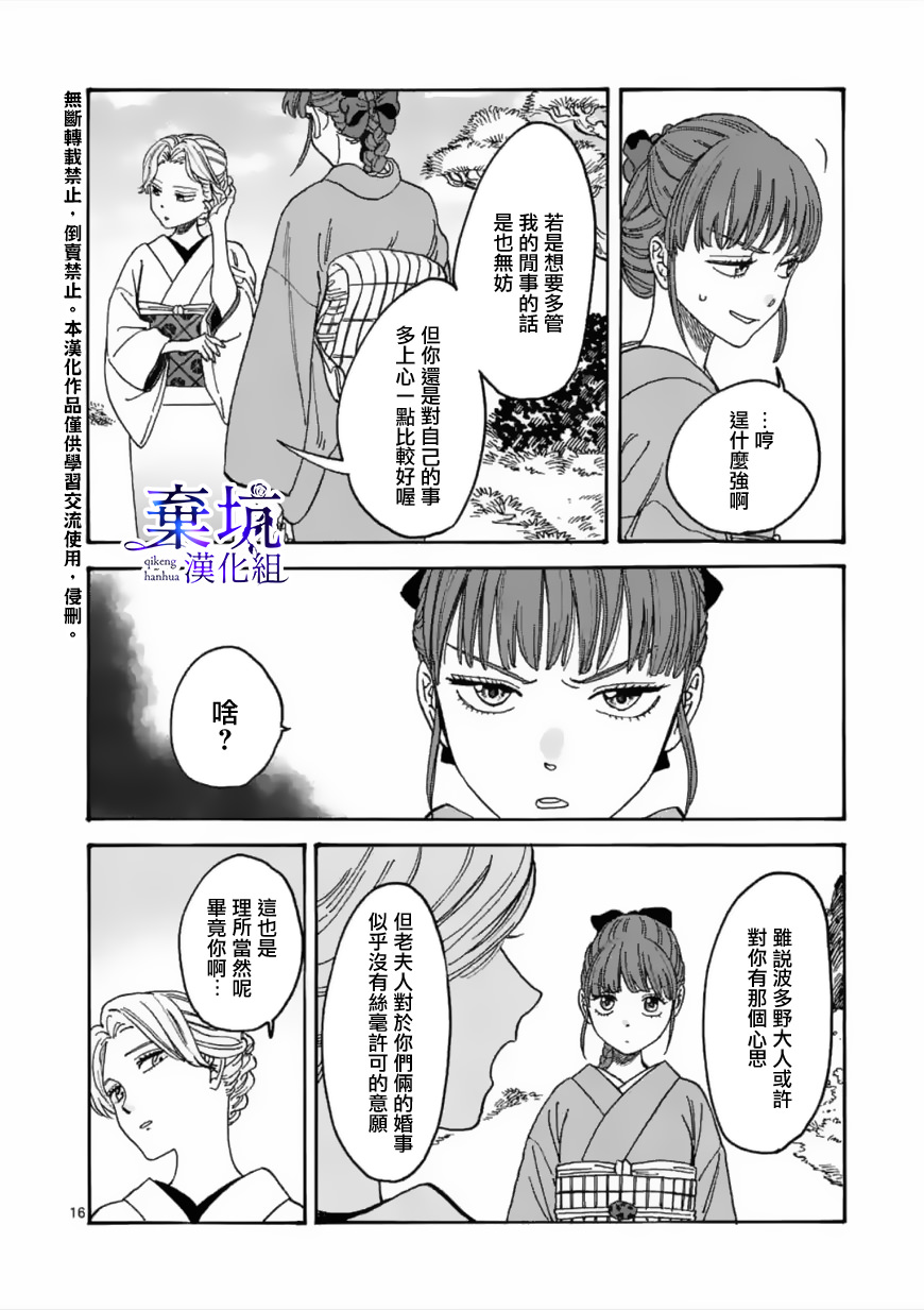 螢火蟲之婚: 01話 - 第19页