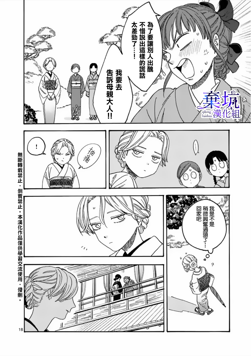 螢火蟲之婚: 01話 - 第21页