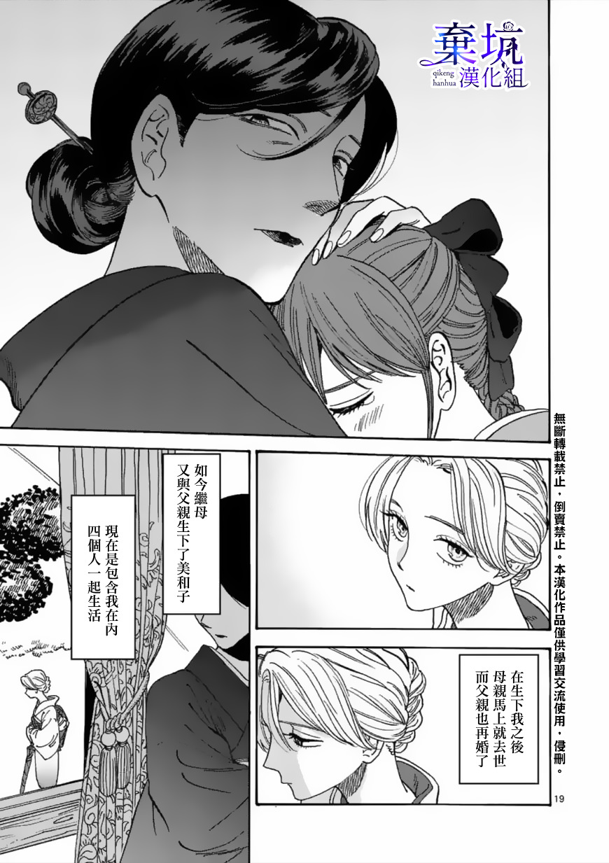 螢火蟲之婚: 01話 - 第22页