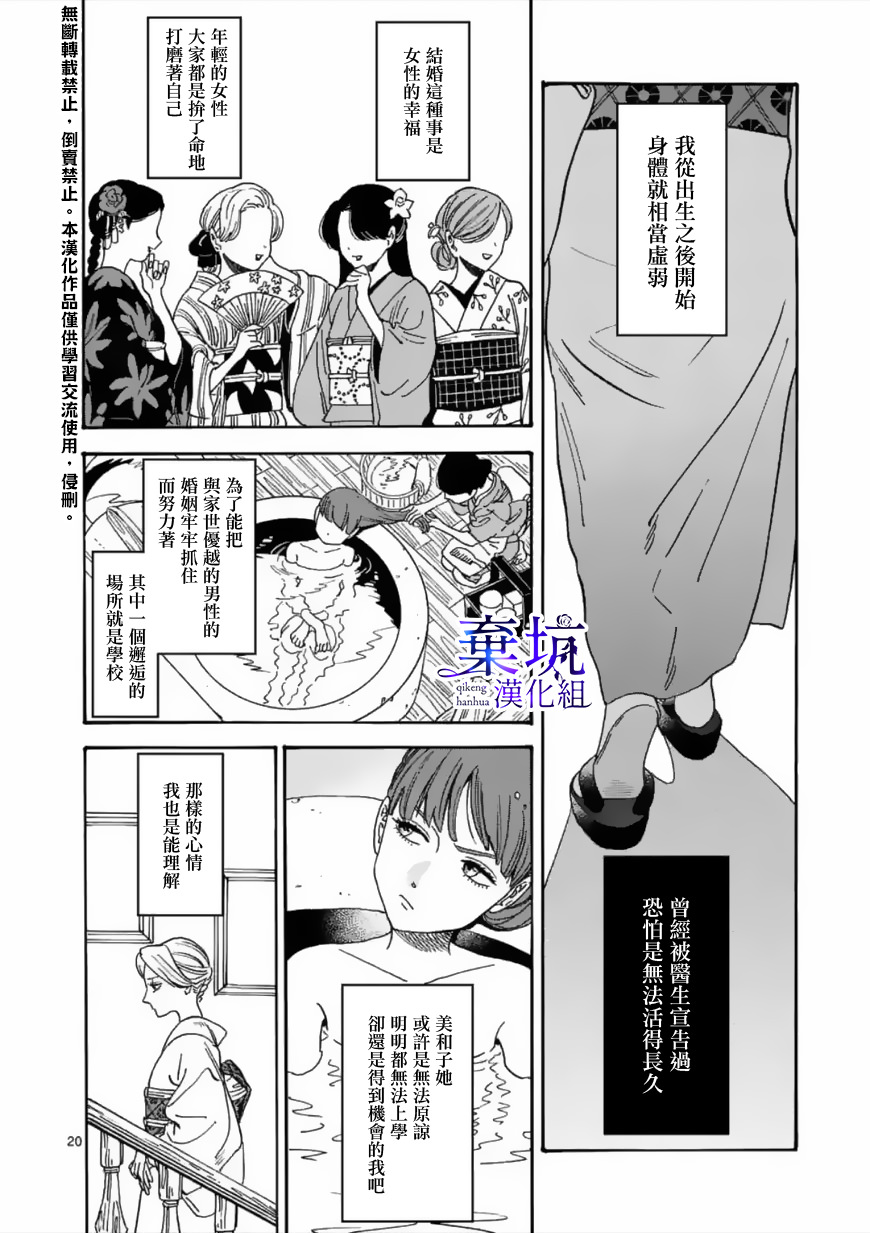 螢火蟲之婚: 01話 - 第23页