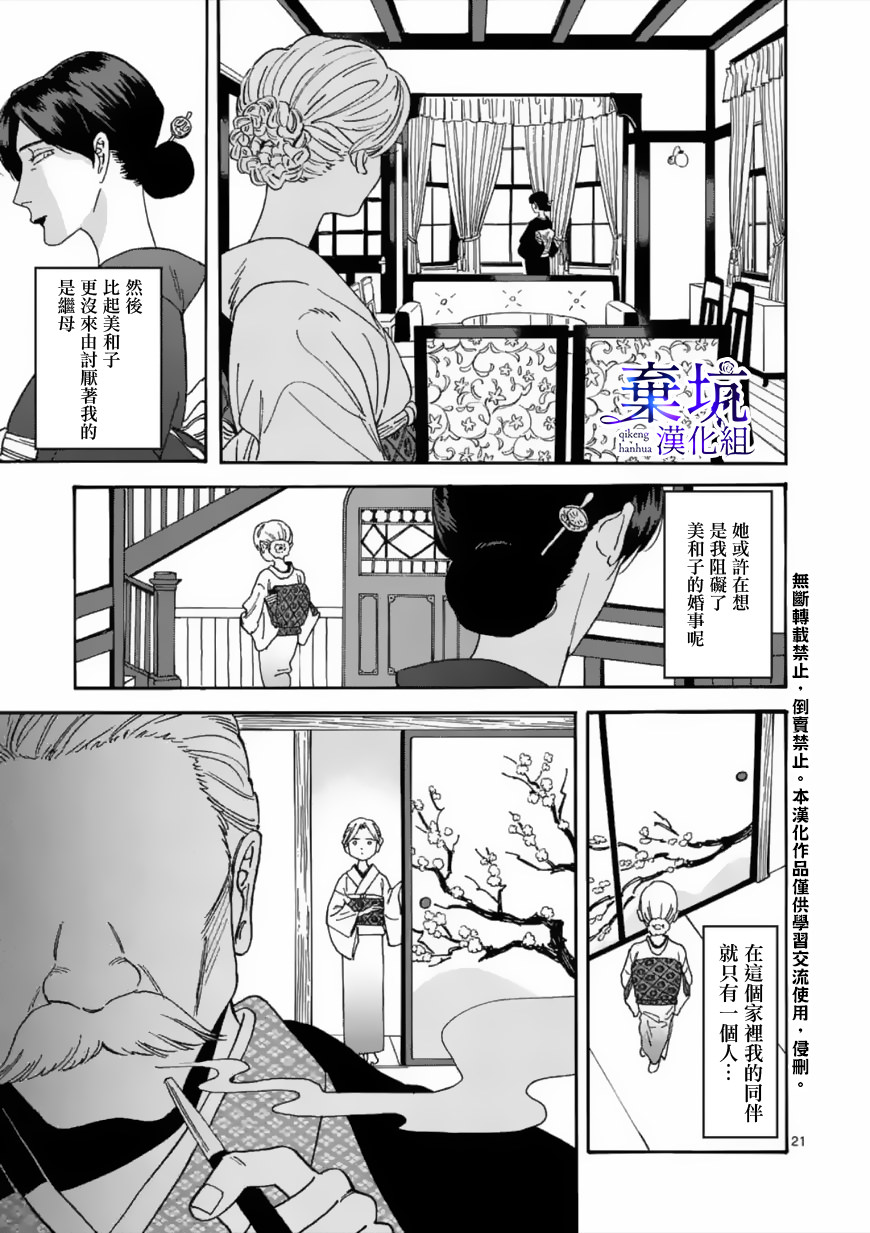 螢火蟲之婚: 01話 - 第24页