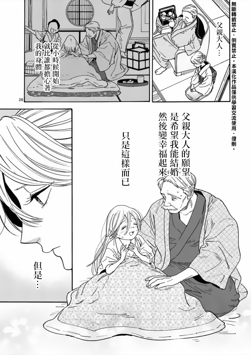 螢火蟲之婚: 01話 - 第29页