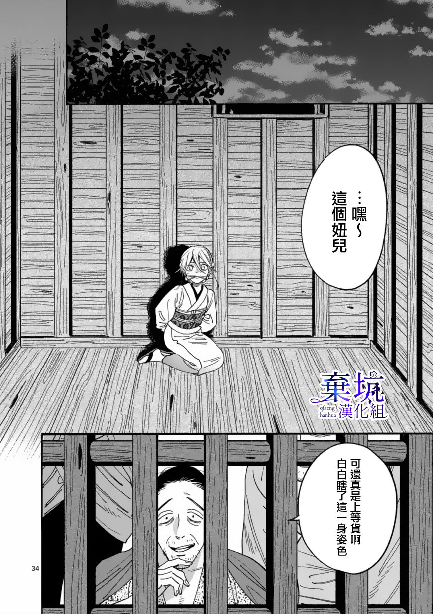 螢火蟲之婚: 01話 - 第37页