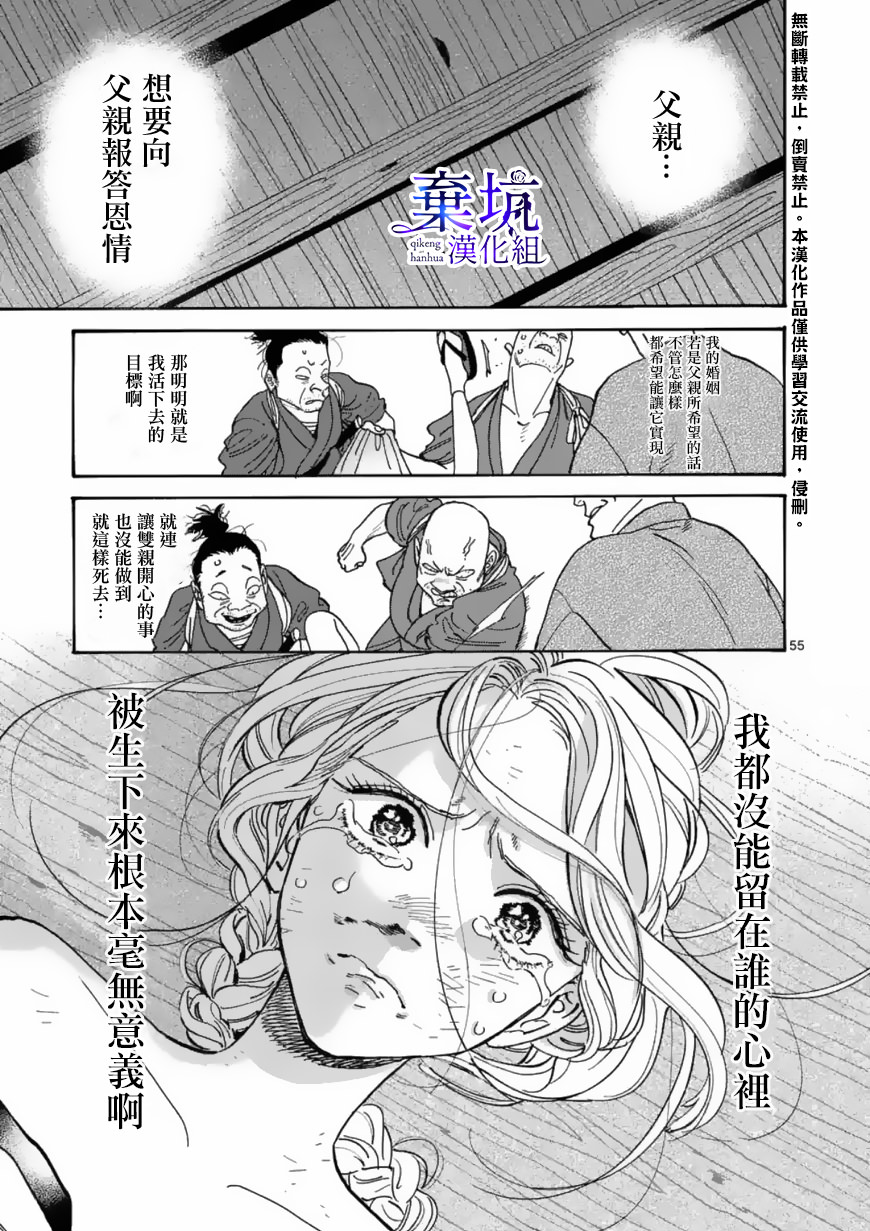 螢火蟲之婚: 01話 - 第57页