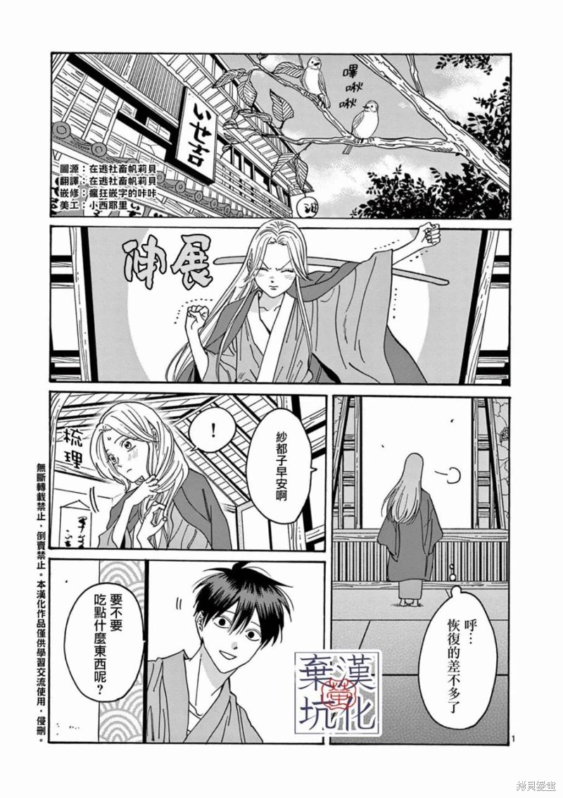 螢火蟲之婚: 10話 - 第2页