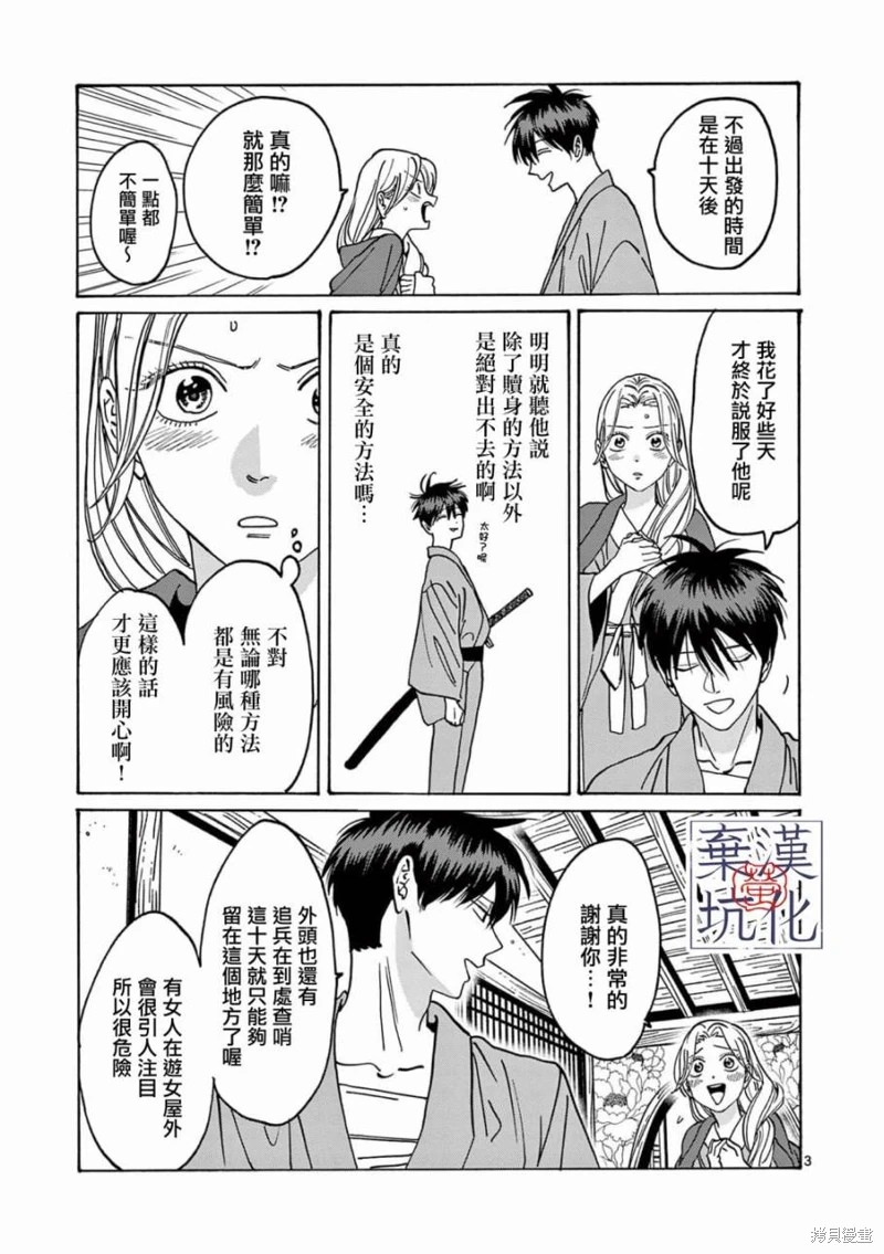 螢火蟲之婚: 10話 - 第4页