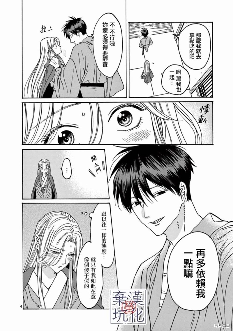 螢火蟲之婚: 10話 - 第5页