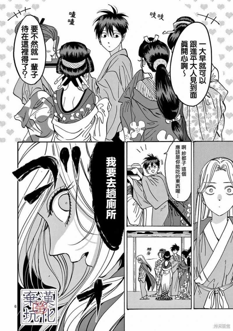 螢火蟲之婚: 10話 - 第7页