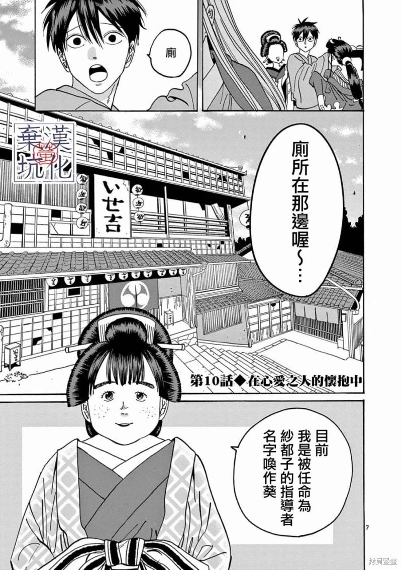 螢火蟲之婚: 10話 - 第8页