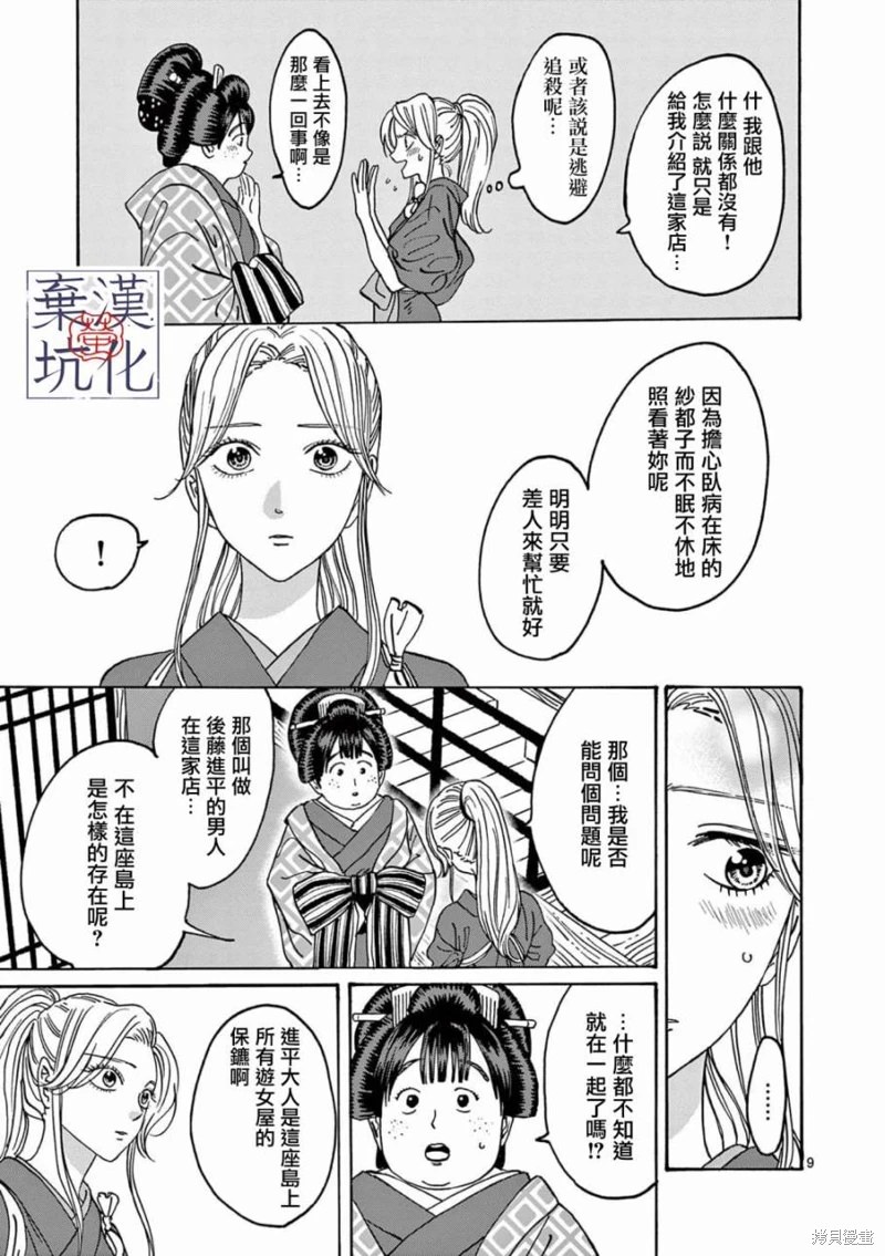 螢火蟲之婚: 10話 - 第10页