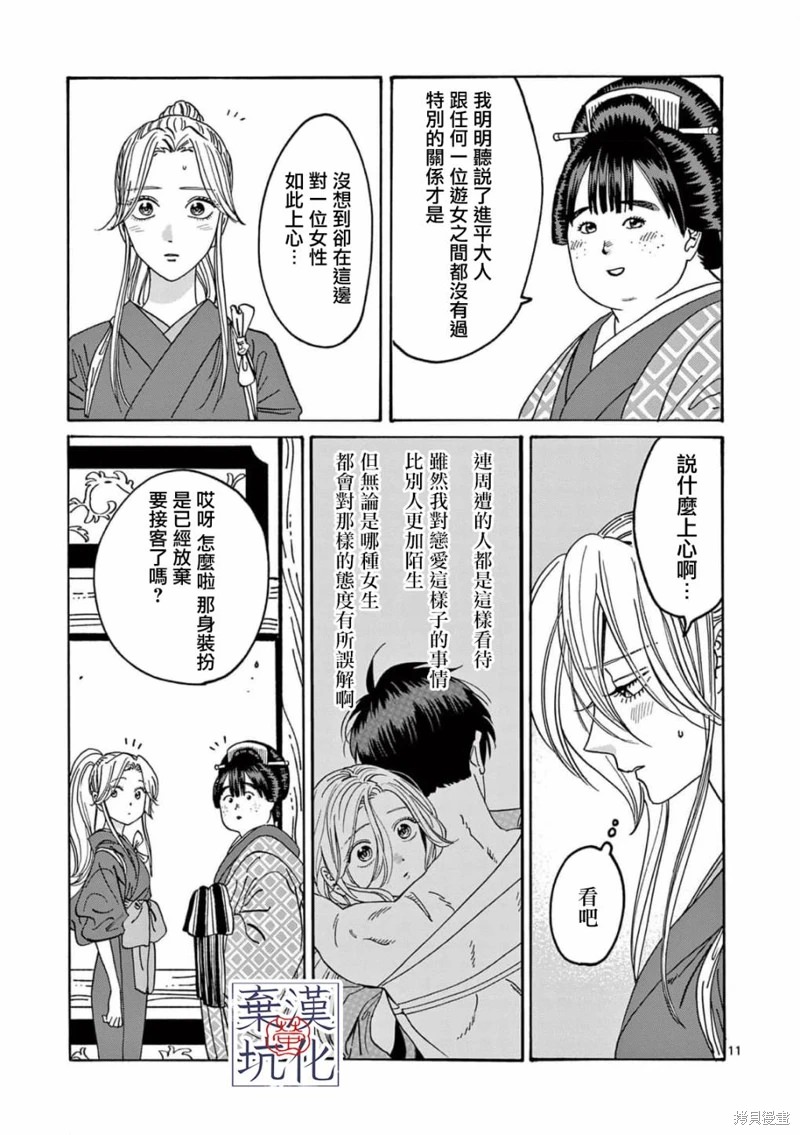 螢火蟲之婚: 10話 - 第12页