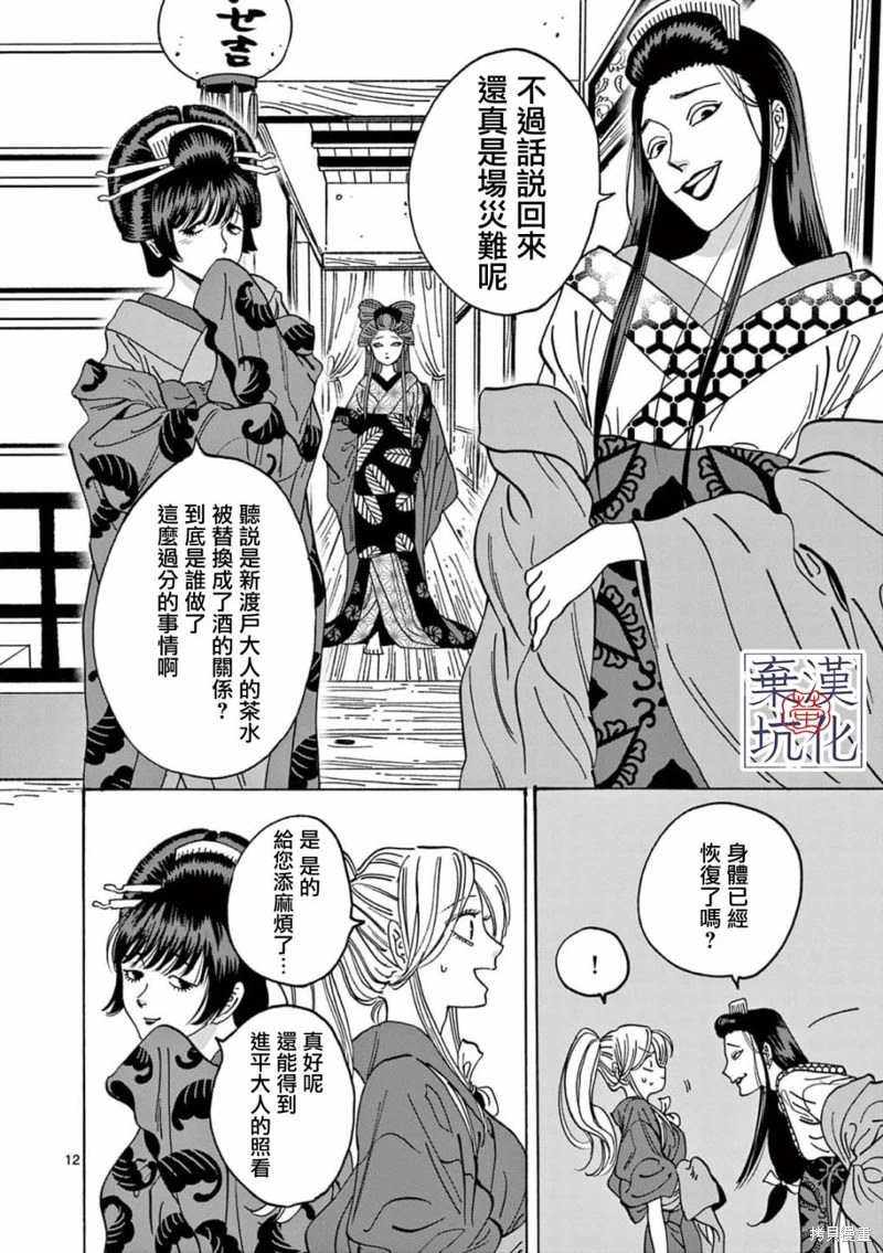 螢火蟲之婚: 10話 - 第13页