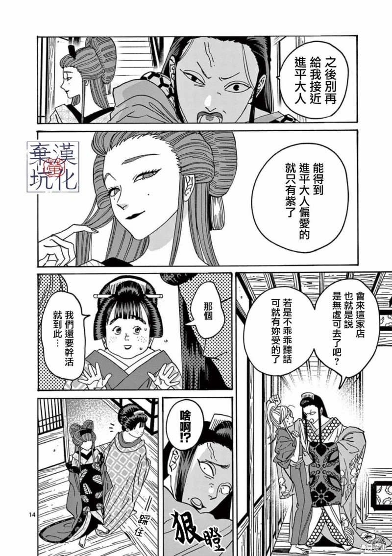 螢火蟲之婚: 10話 - 第15页