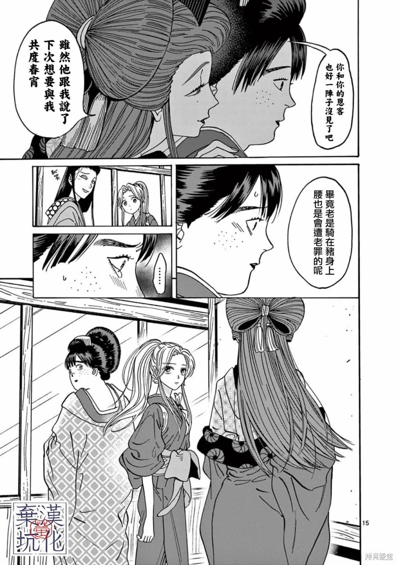 螢火蟲之婚: 10話 - 第16页