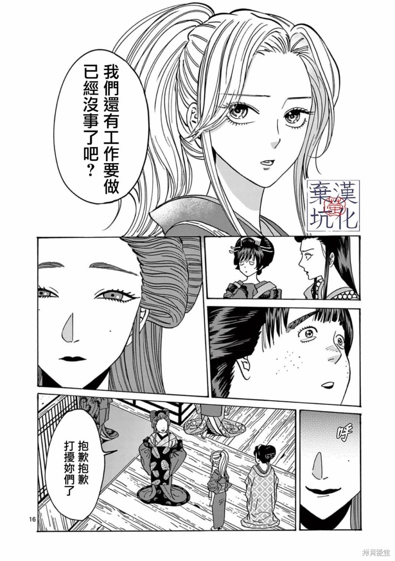 螢火蟲之婚: 10話 - 第17页