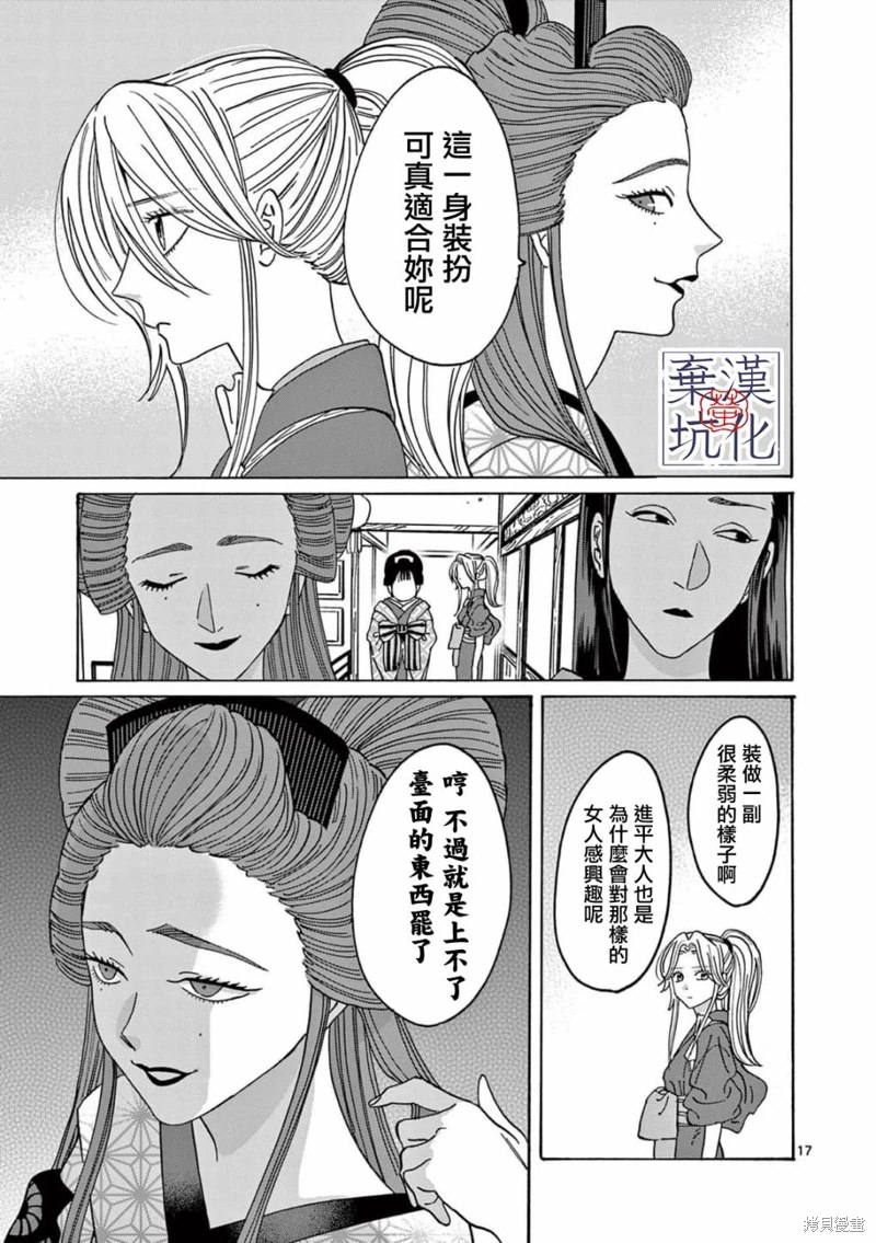 螢火蟲之婚: 10話 - 第18页