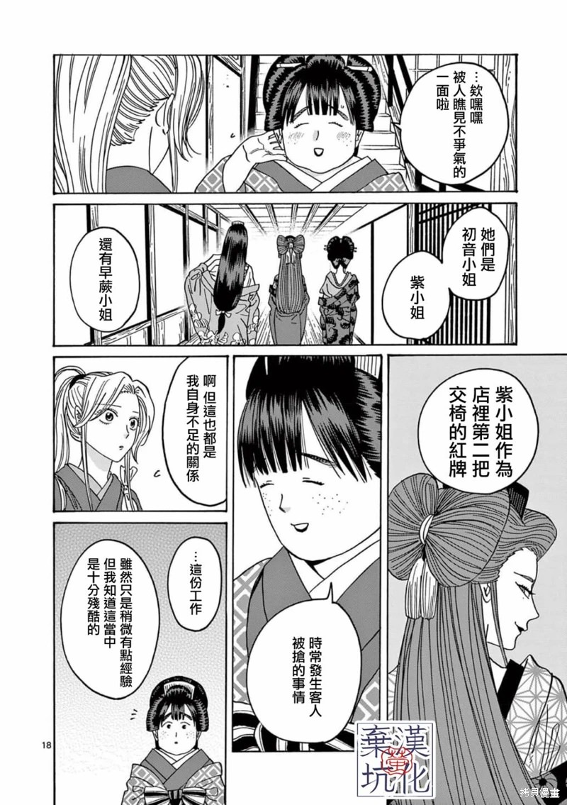 螢火蟲之婚: 10話 - 第19页