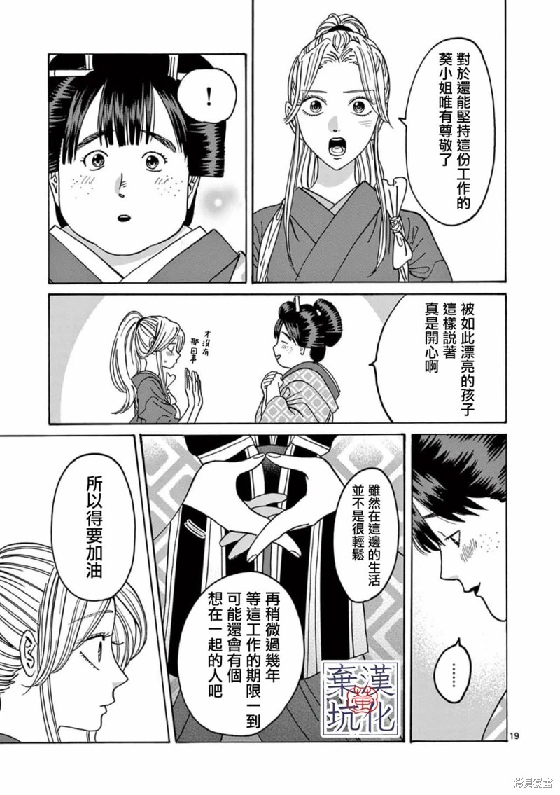 螢火蟲之婚: 10話 - 第20页