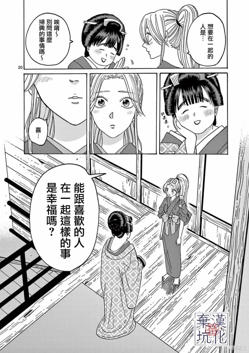 螢火蟲之婚: 10話 - 第21页