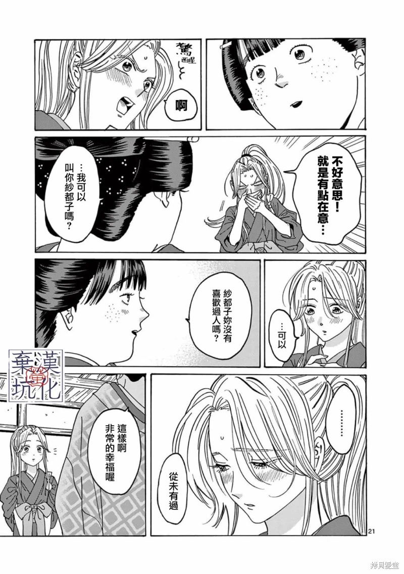 螢火蟲之婚: 10話 - 第22页