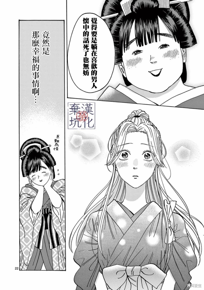 螢火蟲之婚: 10話 - 第23页