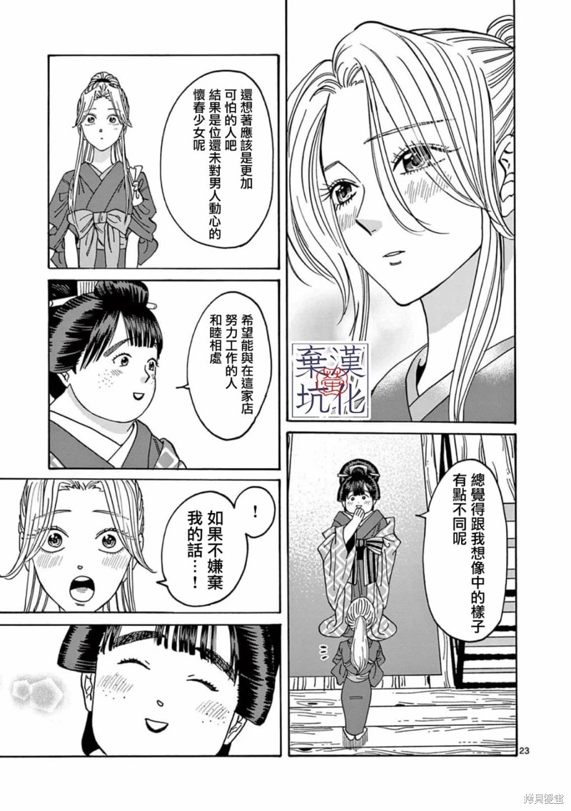 螢火蟲之婚: 10話 - 第24页