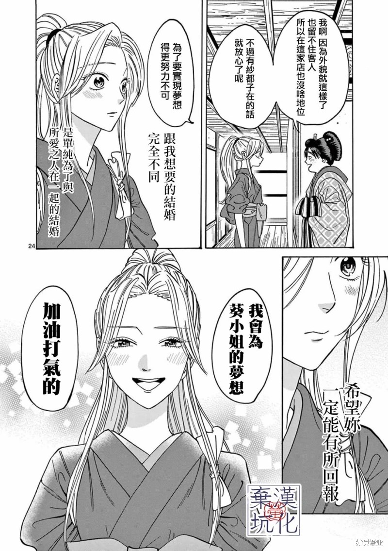 螢火蟲之婚: 10話 - 第25页