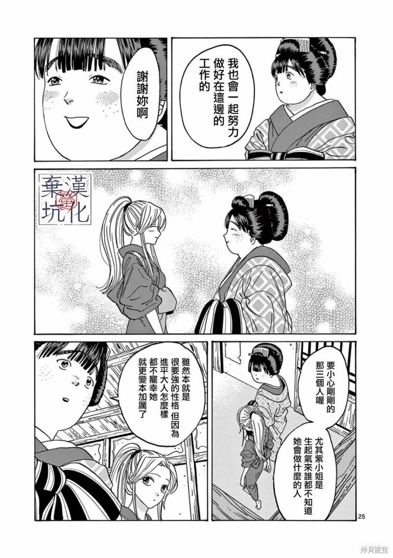 螢火蟲之婚: 10話 - 第26页