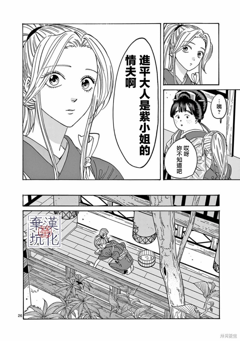 螢火蟲之婚: 10話 - 第27页