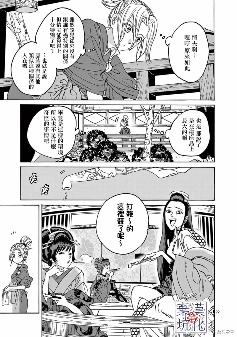 螢火蟲之婚: 10話 - 第28页