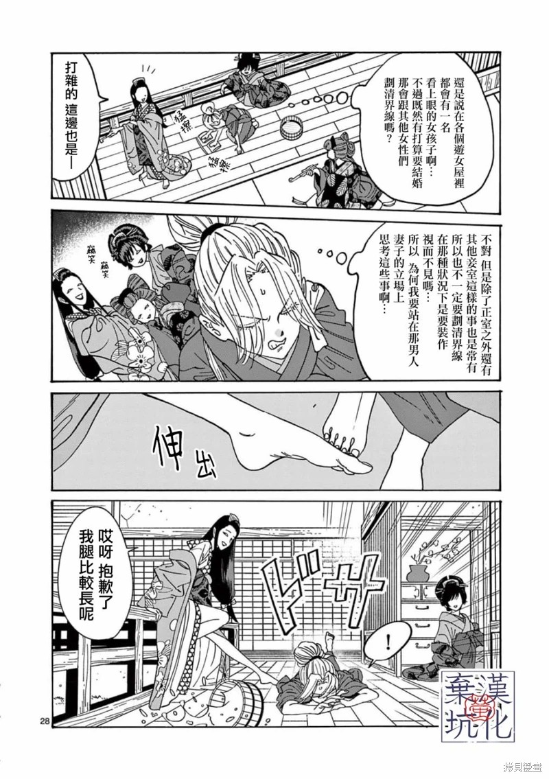 螢火蟲之婚: 10話 - 第29页