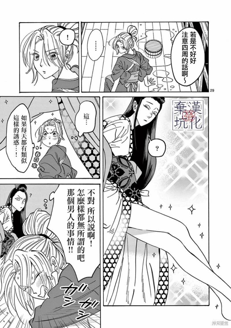 螢火蟲之婚: 10話 - 第30页