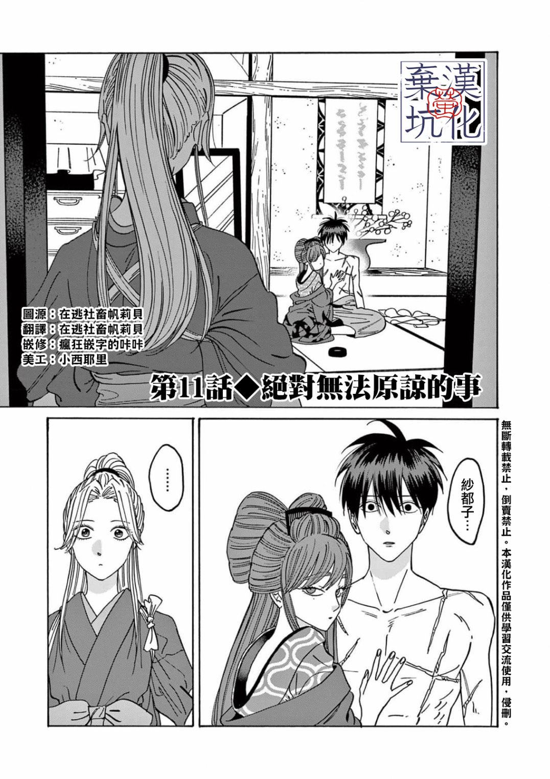 螢火蟲之婚: 11話 - 第2页