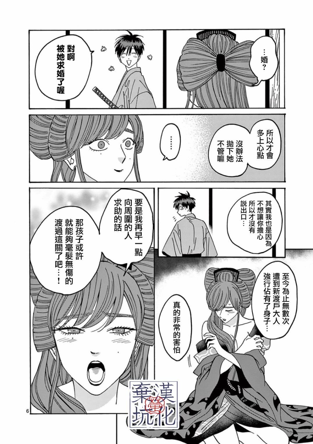 螢火蟲之婚: 11話 - 第7页