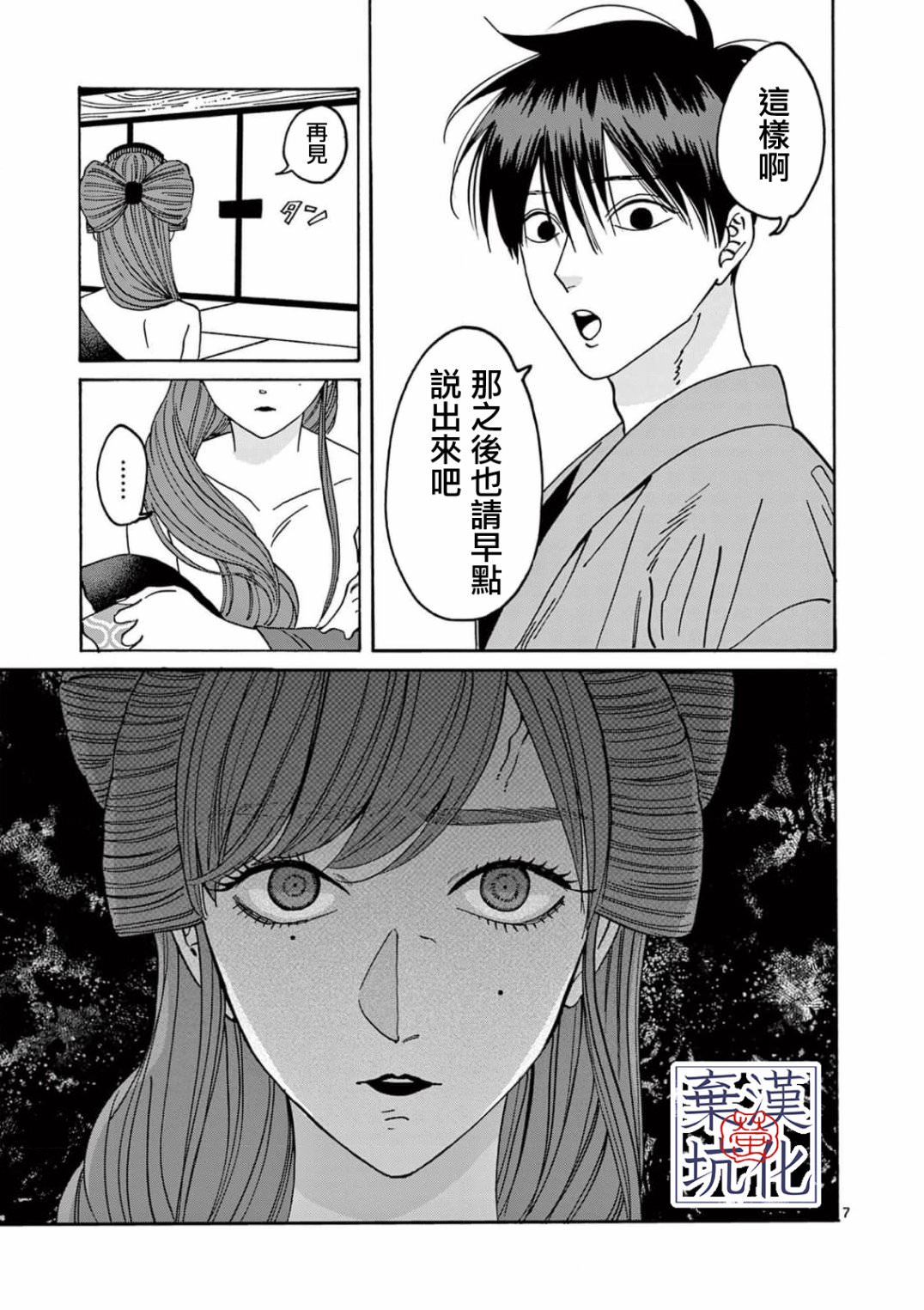 螢火蟲之婚: 11話 - 第8页