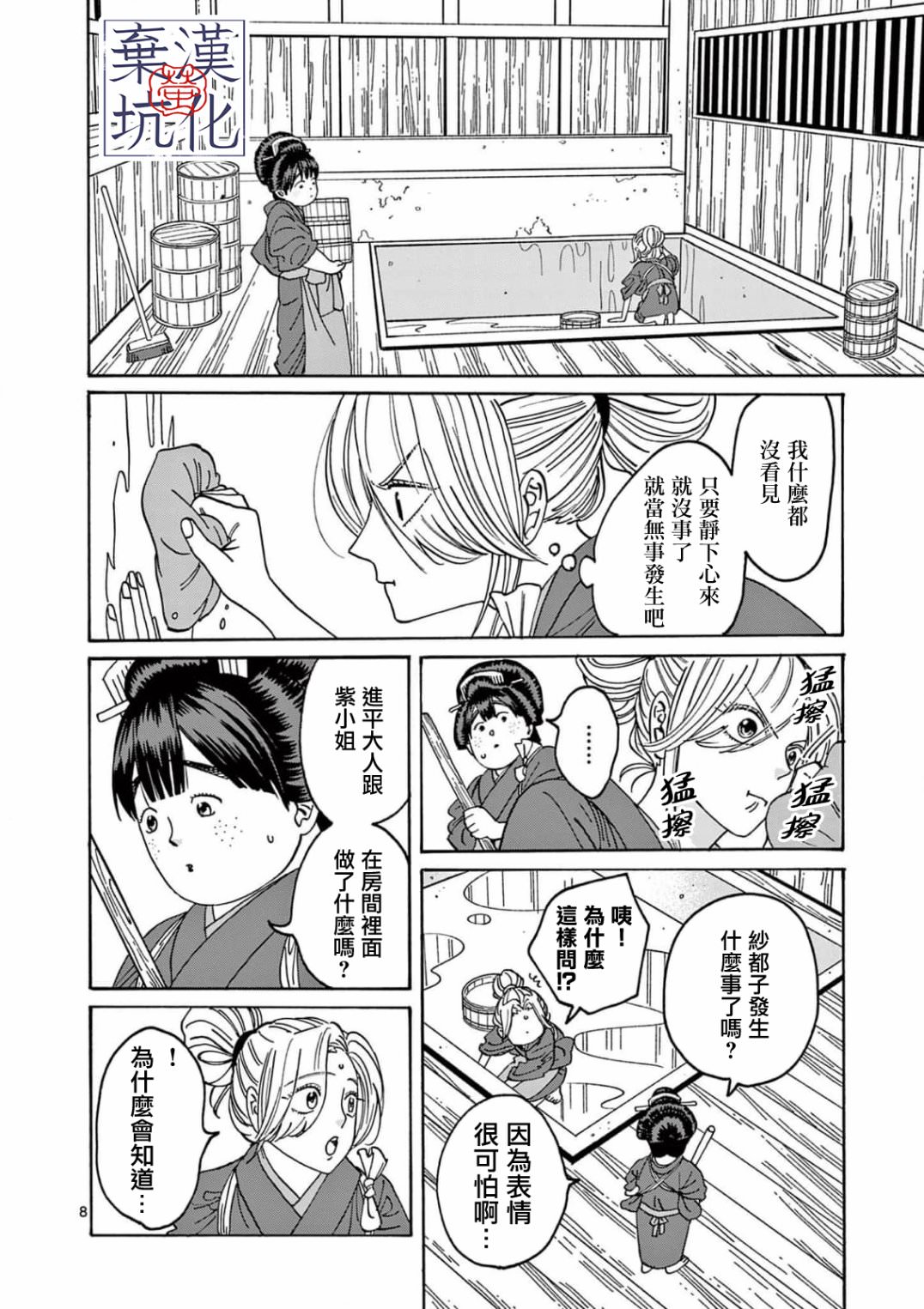 螢火蟲之婚: 11話 - 第9页