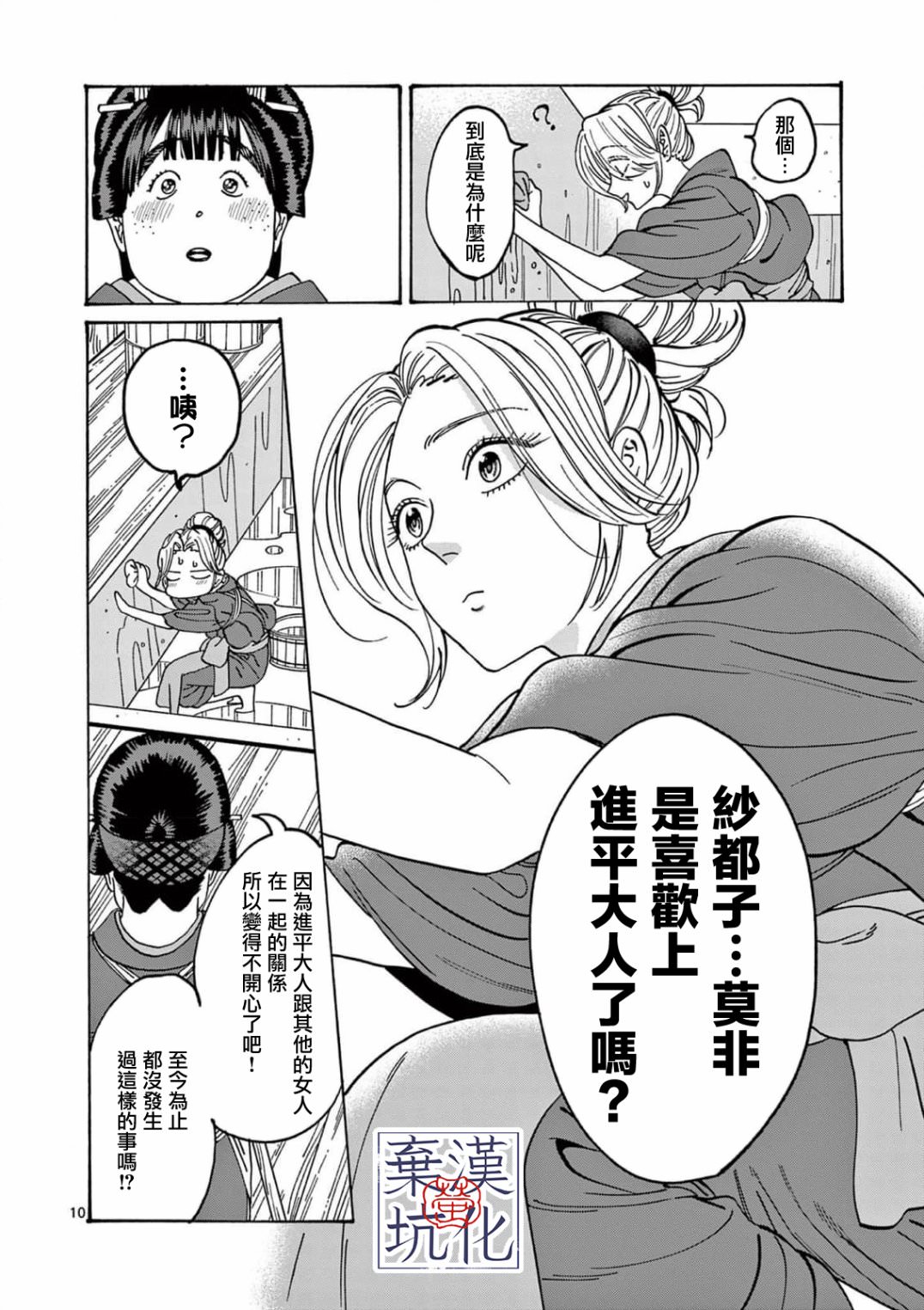 螢火蟲之婚: 11話 - 第11页