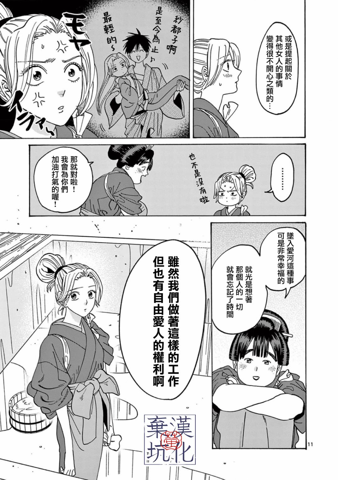 螢火蟲之婚: 11話 - 第12页