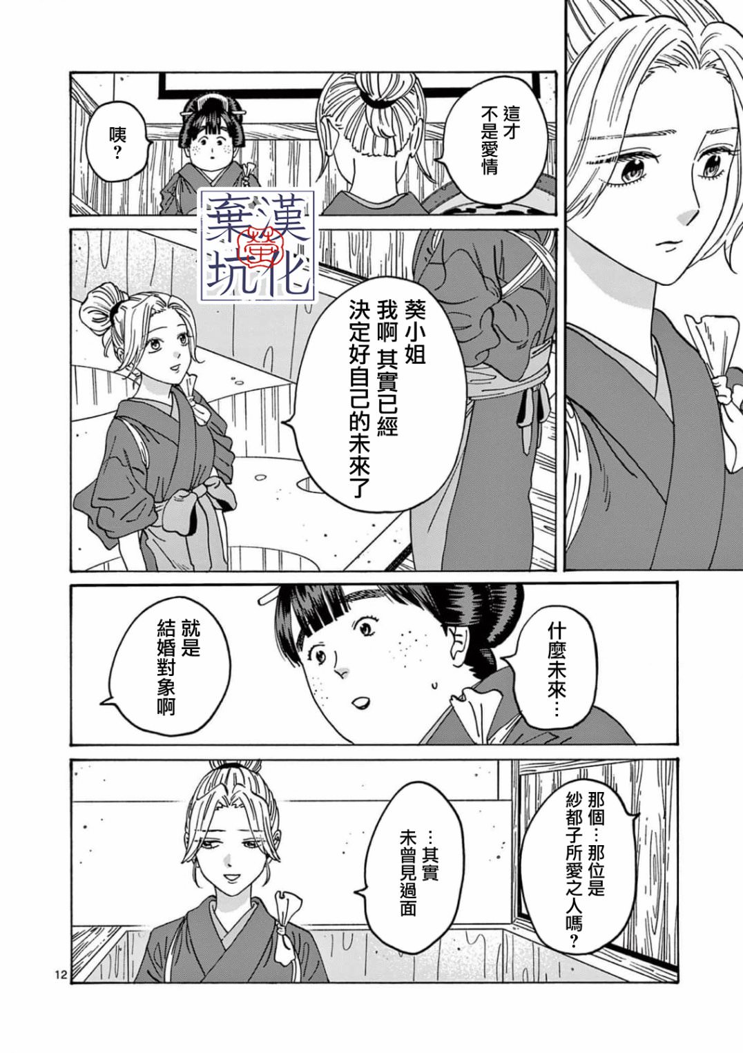 螢火蟲之婚: 11話 - 第13页