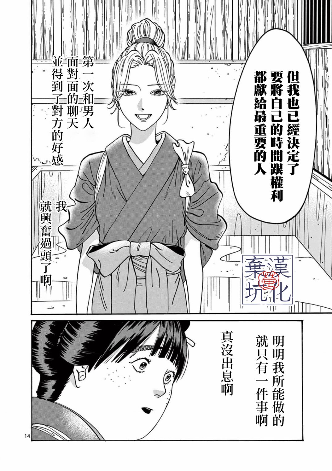 螢火蟲之婚: 11話 - 第15页