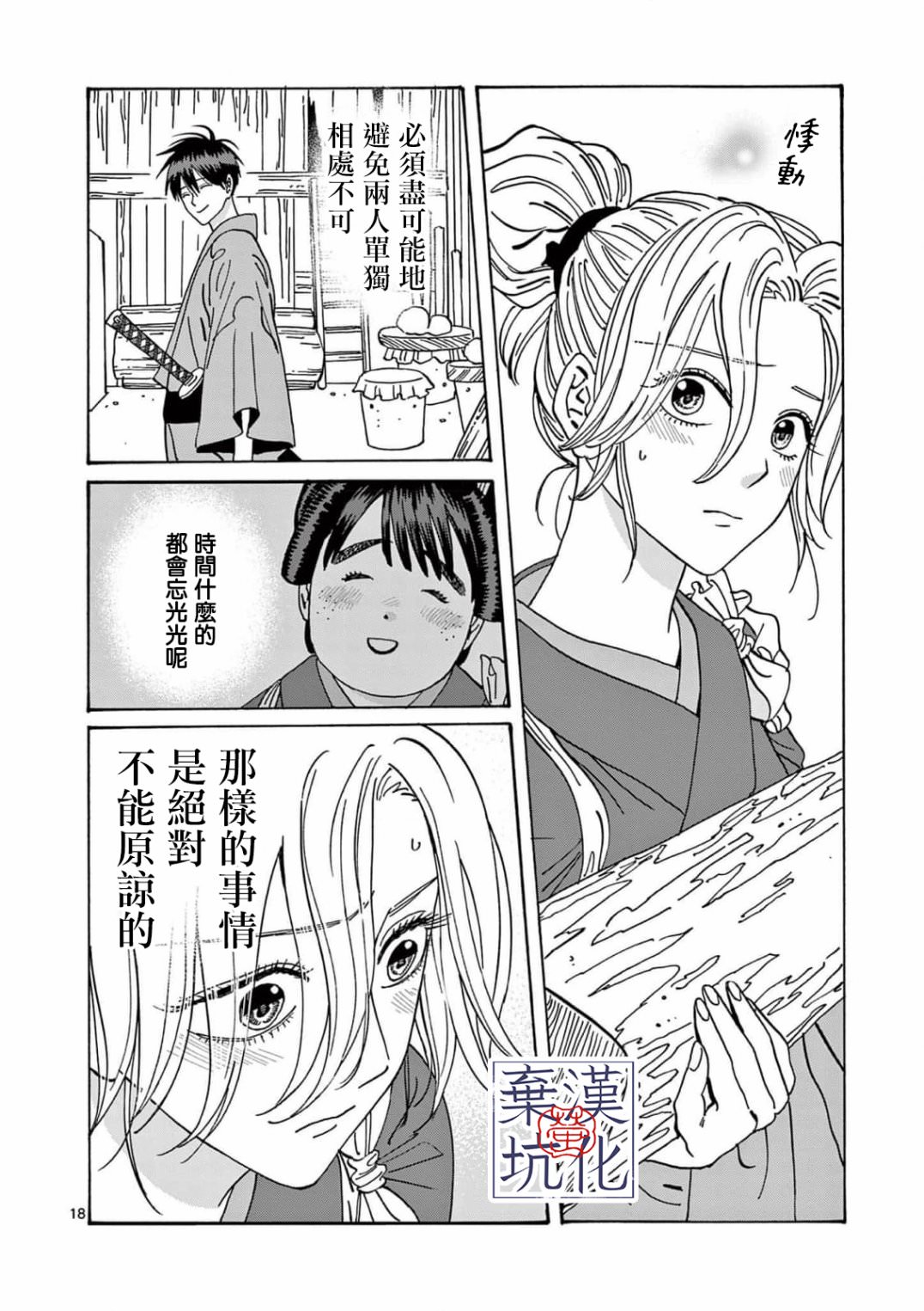 螢火蟲之婚: 11話 - 第19页