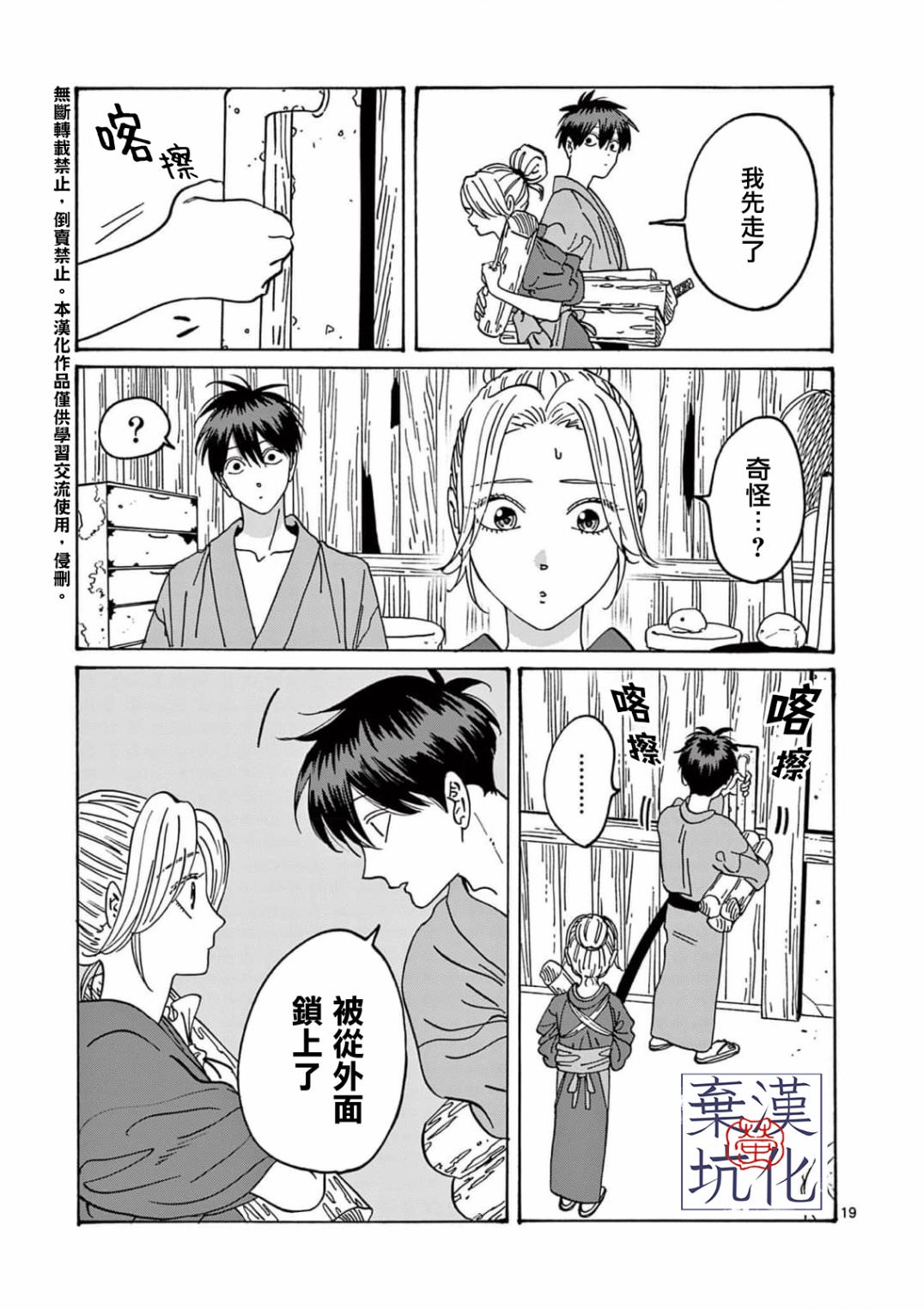 螢火蟲之婚: 11話 - 第20页