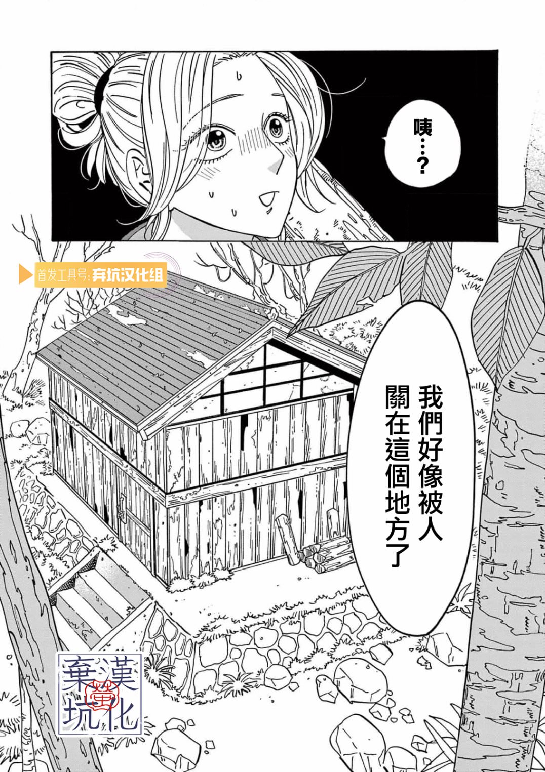 螢火蟲之婚: 11話 - 第21页