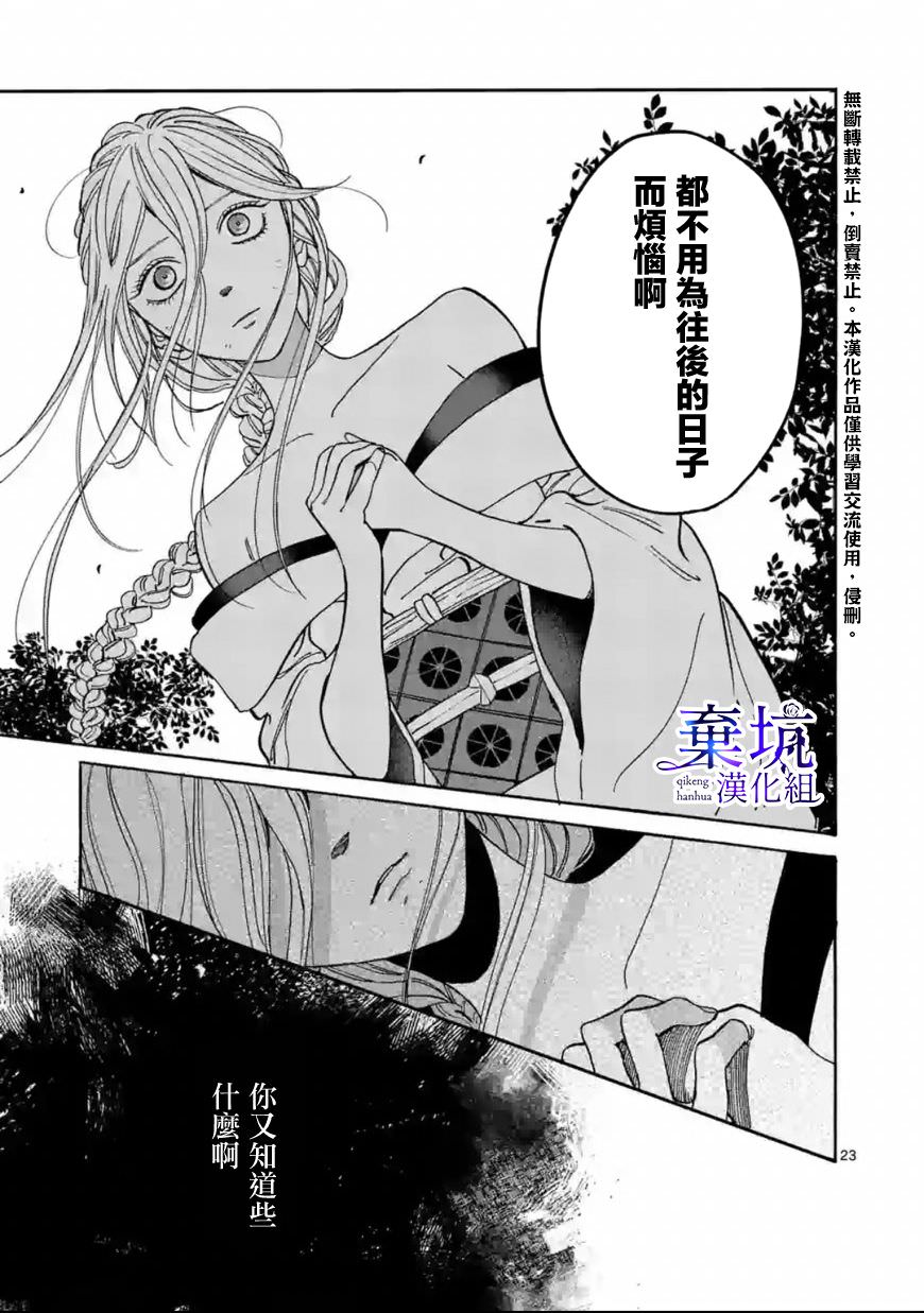 螢火蟲之婚: 02話 - 第23页