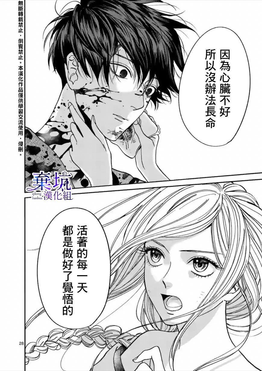 螢火蟲之婚: 02話 - 第28页