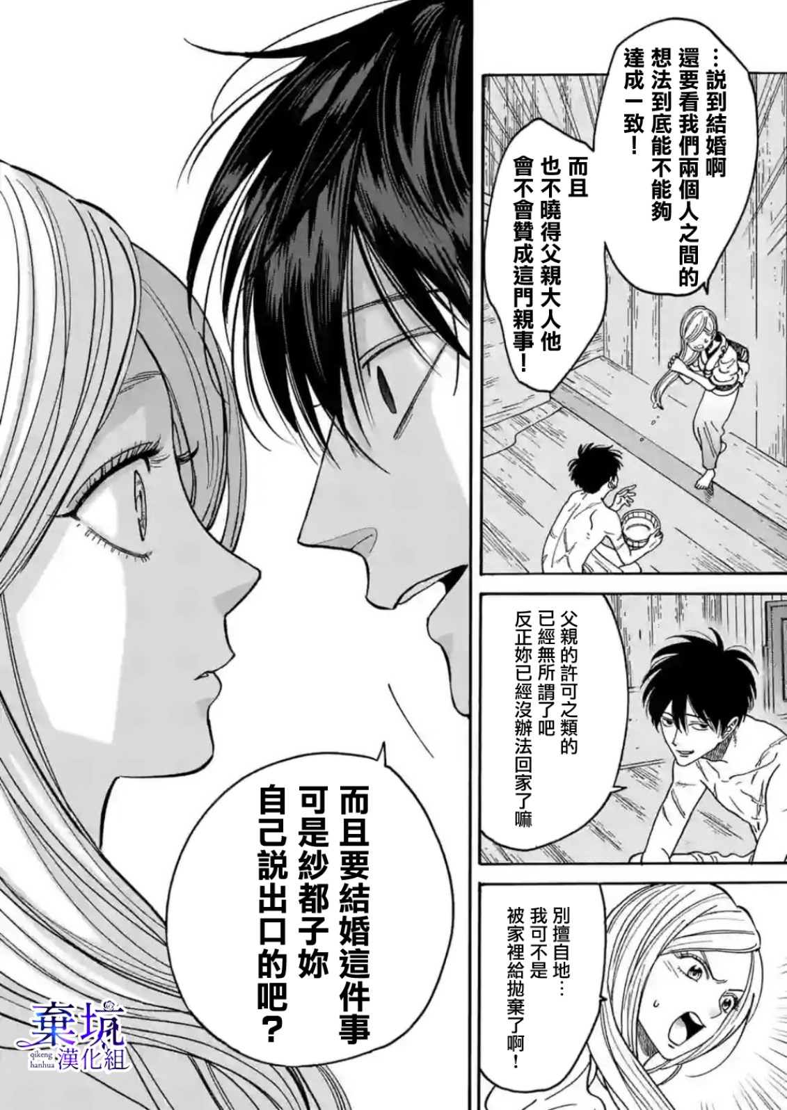 螢火蟲之婚: 03話 - 第23页