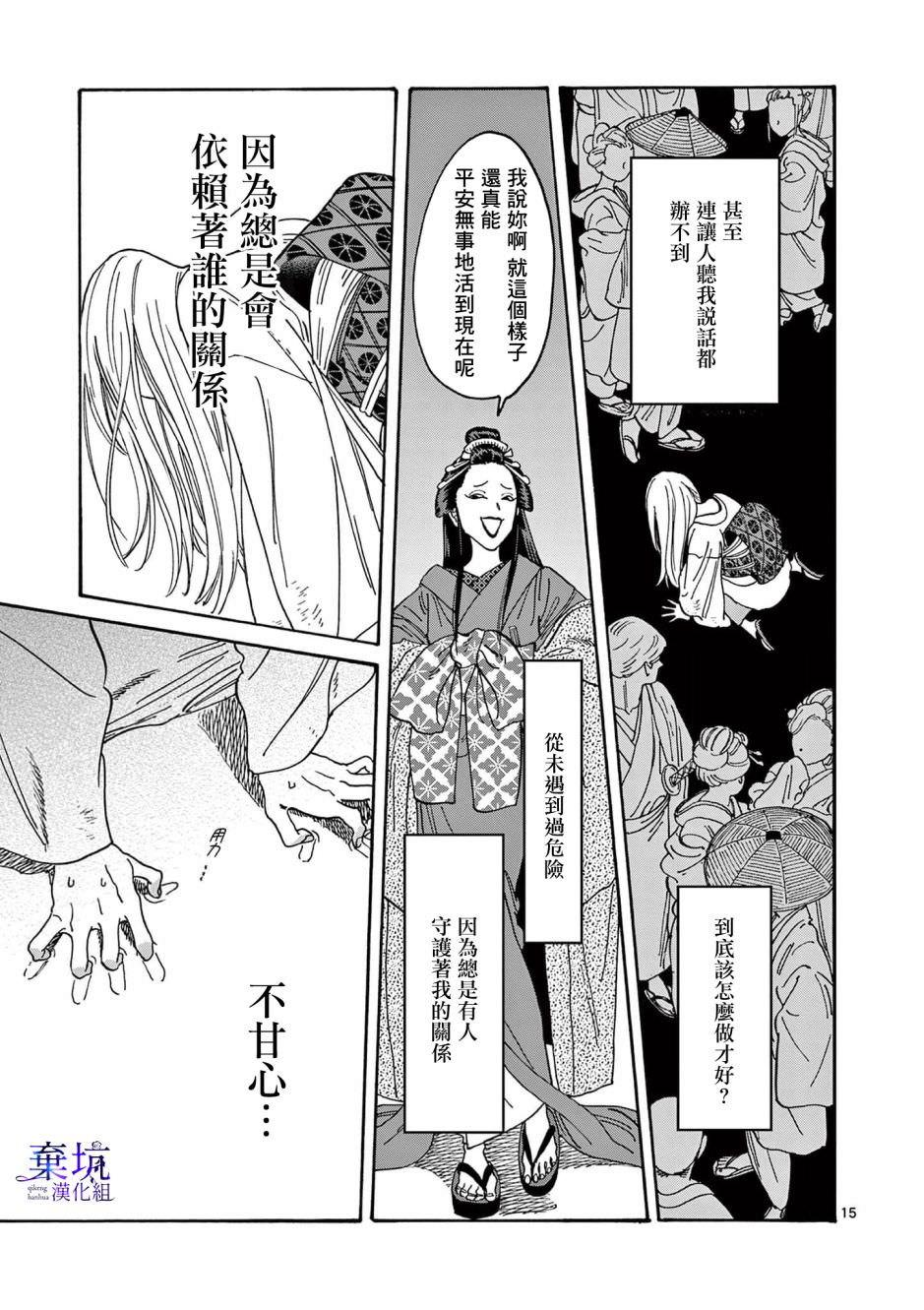 螢火蟲之婚: 04話 - 第15页