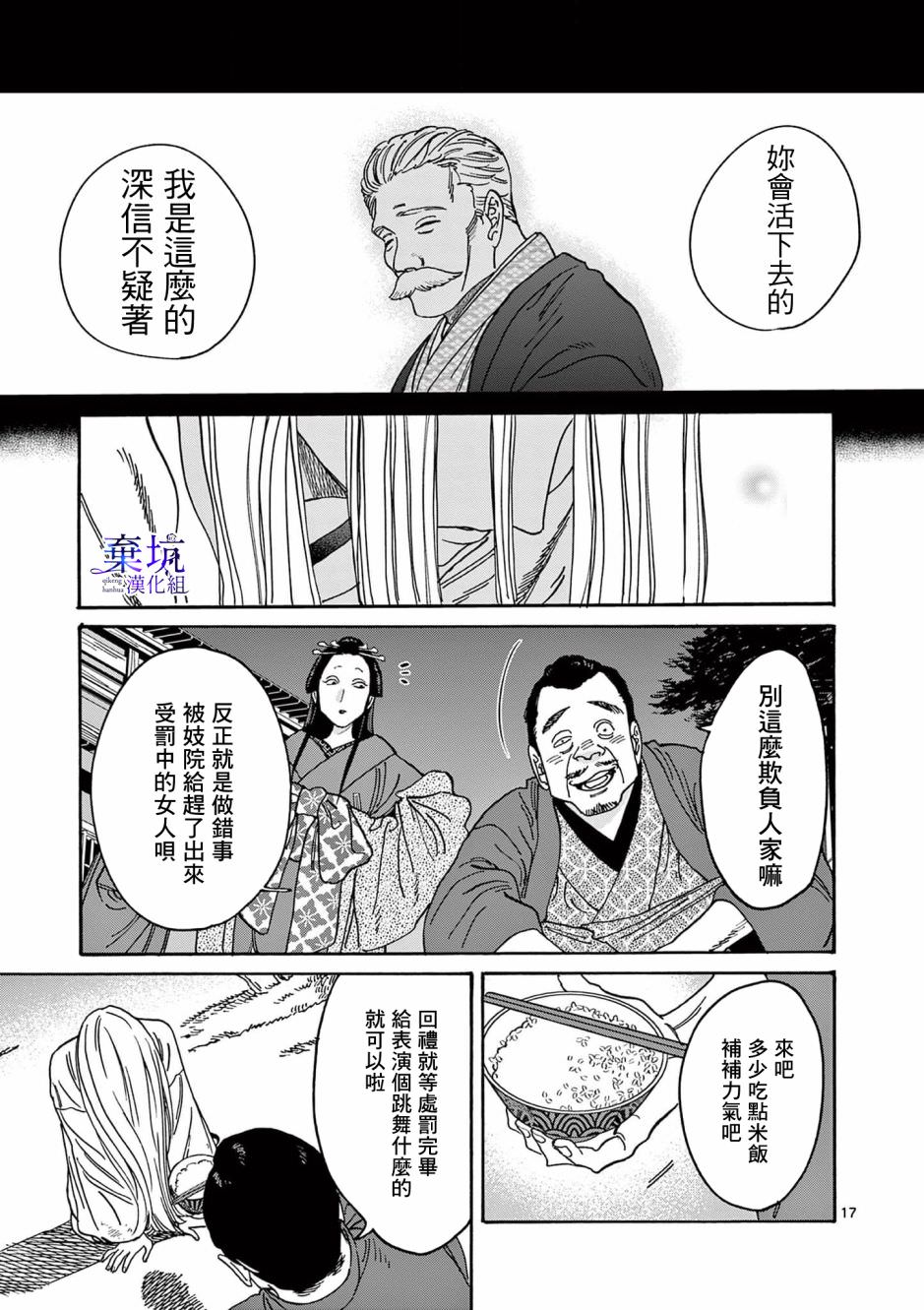 螢火蟲之婚: 04話 - 第17页