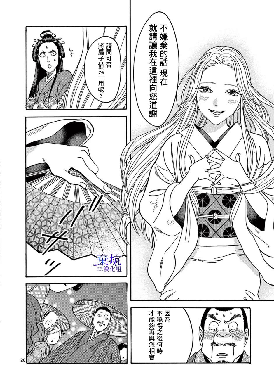 螢火蟲之婚: 04話 - 第20页