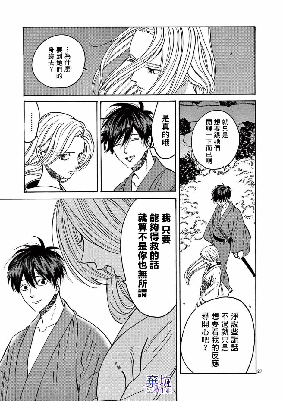 螢火蟲之婚: 04話 - 第27页